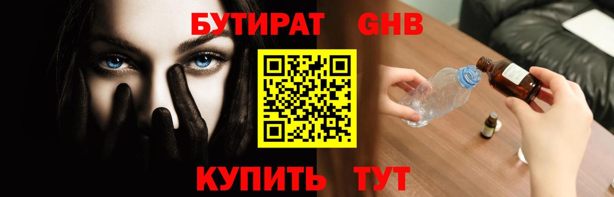 Унеча  Бутират оксибутират  Вход с VPN 