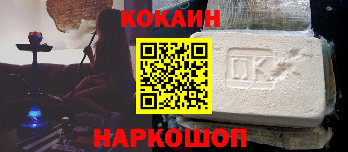 COCAIN 97% Унеча