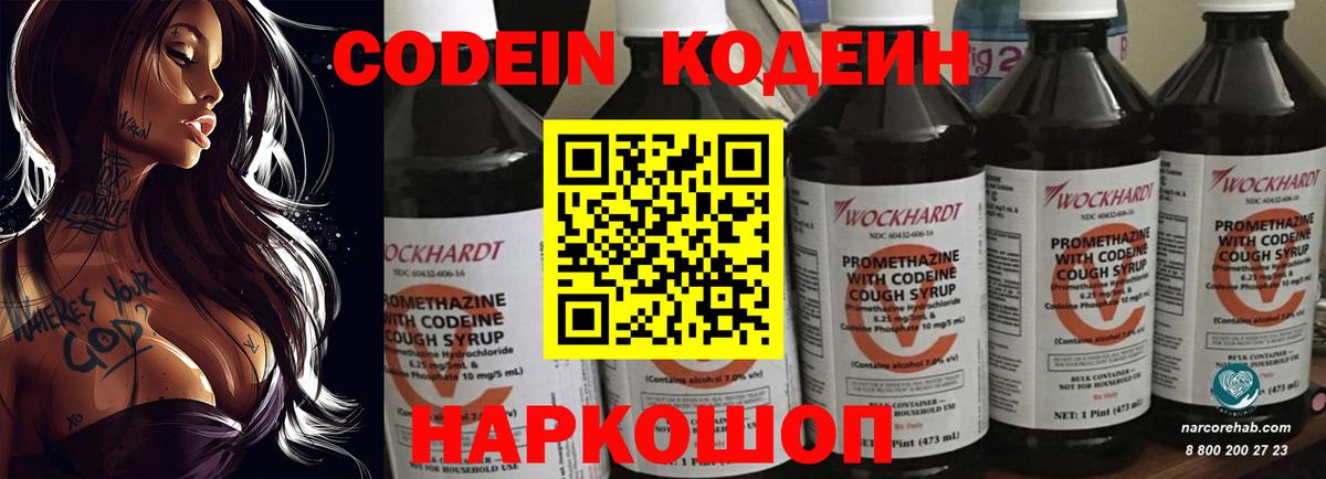 Кодеин Purple Drank  Вход с VPN  Кодеиновый сироп Lean Purple Drank  Унеча 
