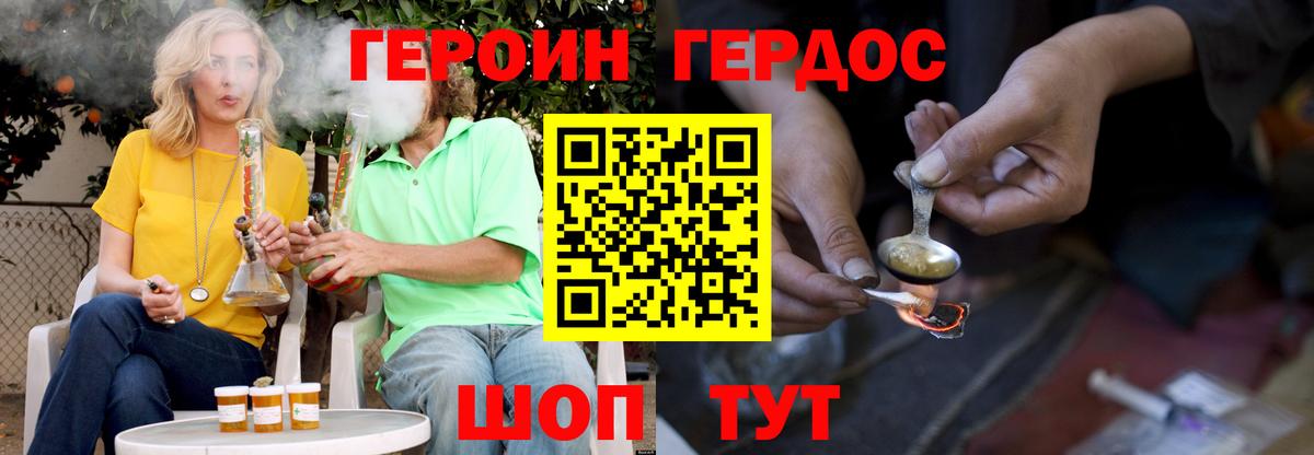 ГЕРОИН Heroin  Вход с VPN  Унеча 