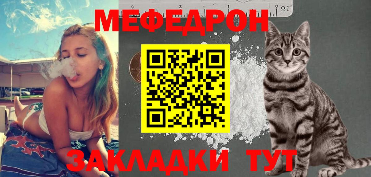Меф кристаллы  Мефедрон mephedrone  МЯУ-МЯУ  Унеча  МЕФ  Вход с VPN 
